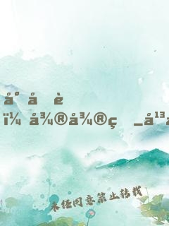 小呆萌，微微甜